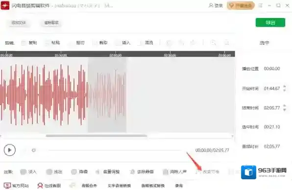 音频剪辑软件操作