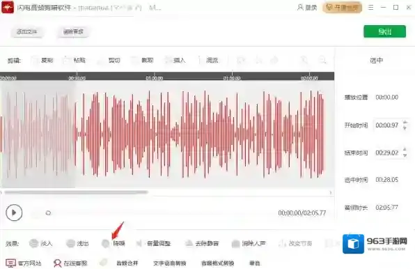 音频剪辑软件闪电