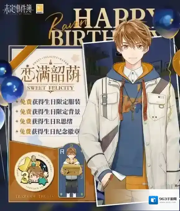 未定事件簿限时