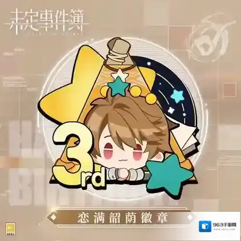 未定事件簿限定