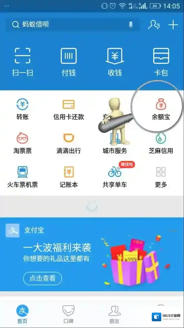 《支付宝》余额宝最高存入金额上限说明