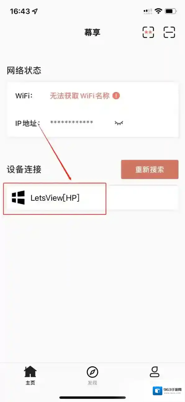 投屏软件幕享