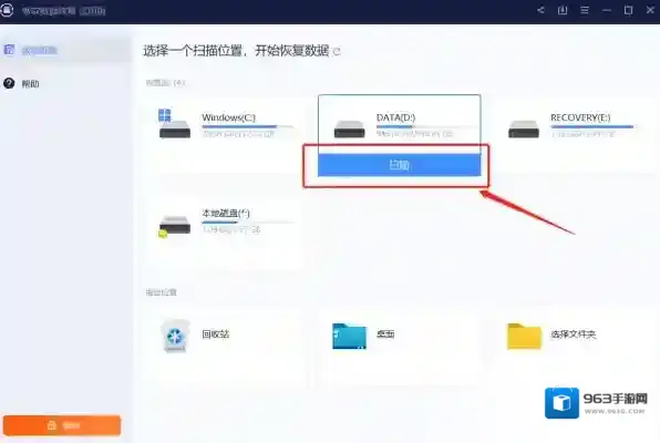 傲软数据恢复数据恢复