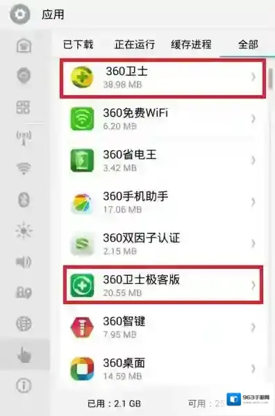360手机卫士手机卫士