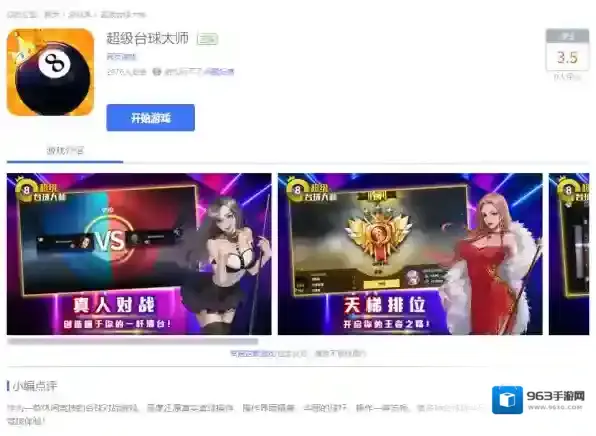 怎样玩QQ游戏超级台球大师_游戏需要充钱吗