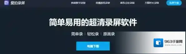 录屏软件录屏