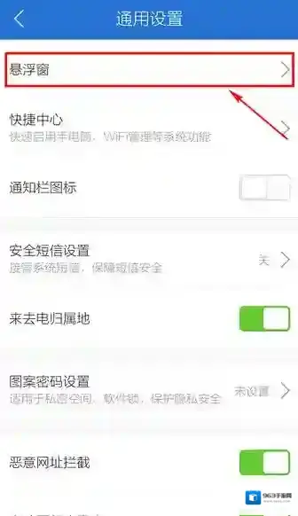 腾讯手机管家怎么关闭