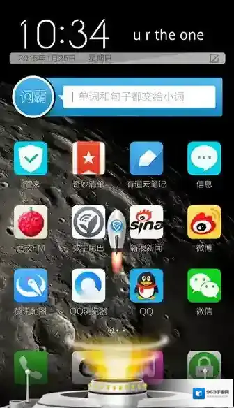 腾讯手机管家小火箭