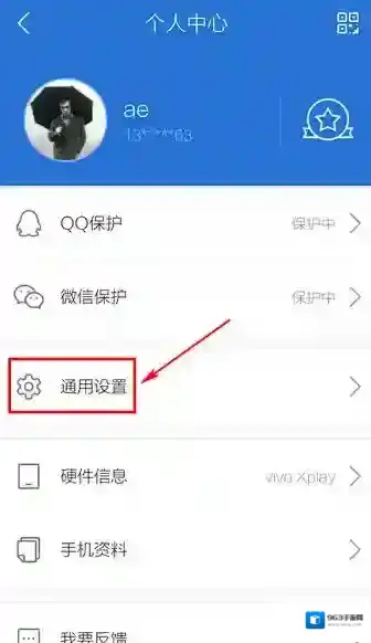 腾讯手机管家悬浮窗