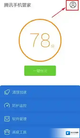 腾讯手机管家点击