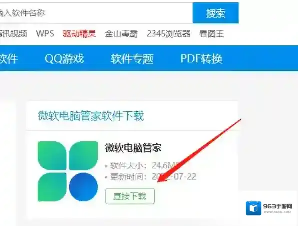 微软电脑管家可能是