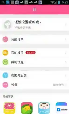 柚子街美妆