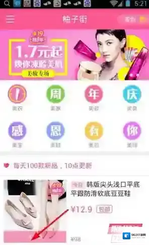 柚子街折扣
