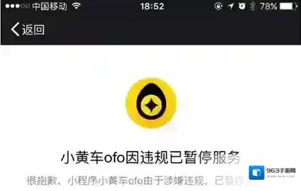 《ofo共享单车》小程序显示违规的原因分析