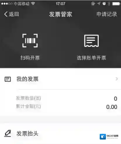 支付宝发票