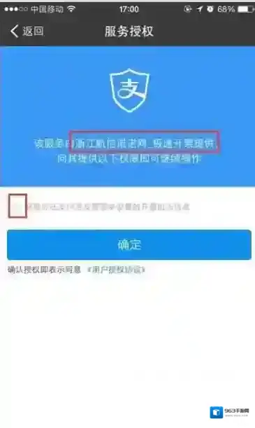 支付宝开票