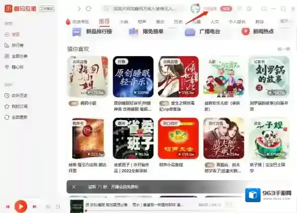 听书软件会员