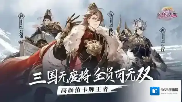 三国志幻想大陆玩家