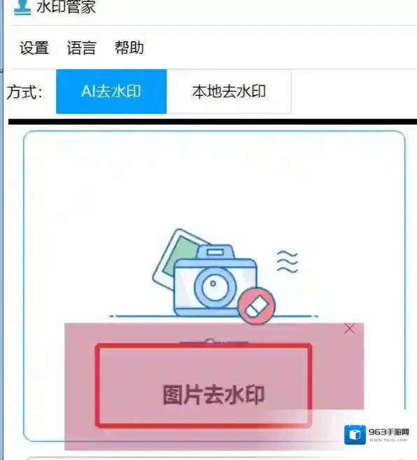 去水印软件管家