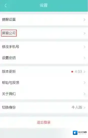 Boss直聘界面