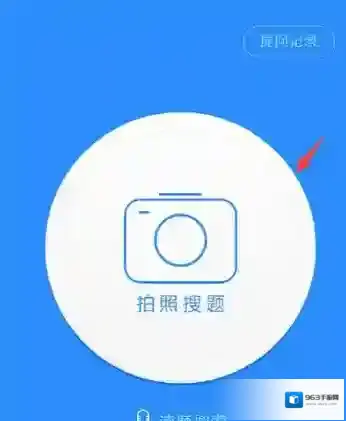 作业帮拍照