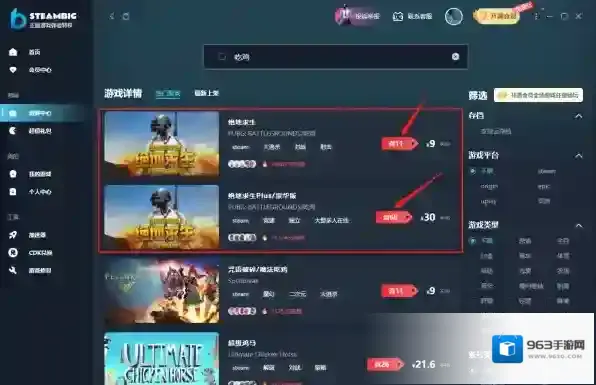 Steambig点击