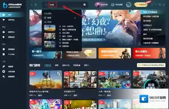 Steambig玩吃鸡