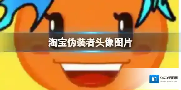 梗百科伪装者