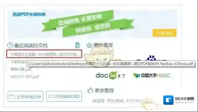 轻快PDF阅读器点击