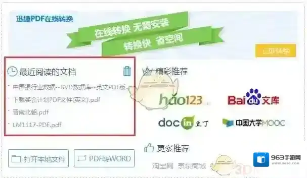轻快PDF阅读器阅读