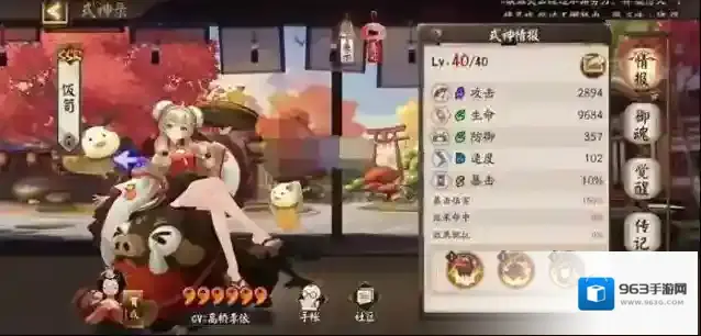阴阳师技能