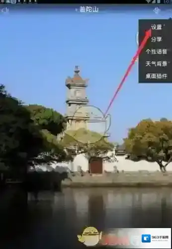 天气通设置