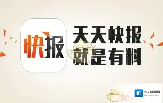 天天快报点开