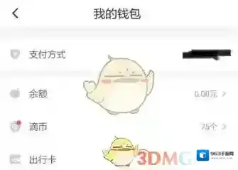 《滴滴出行》快车券领取方法