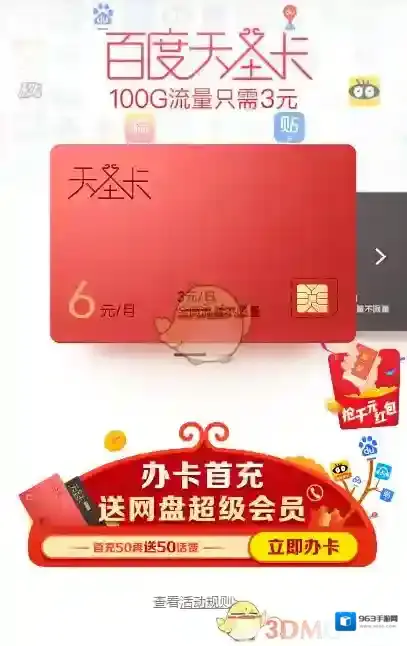 《百度天圣卡》申请办理方法介绍