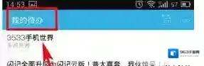 《闪记》开启密码保护方法介绍