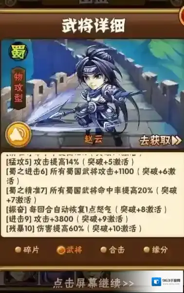 少年三国志武将
