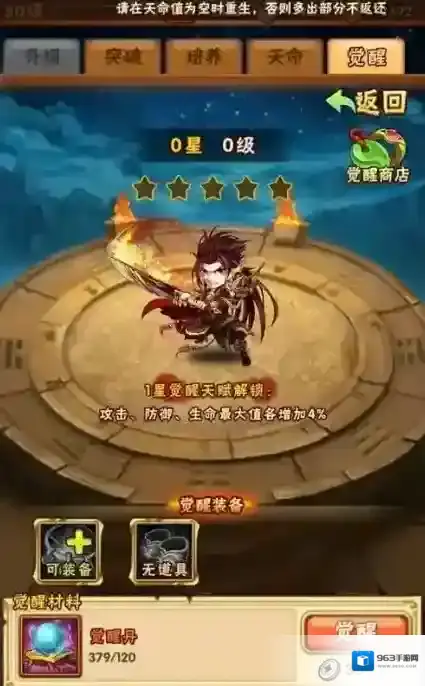 少年三国志属性