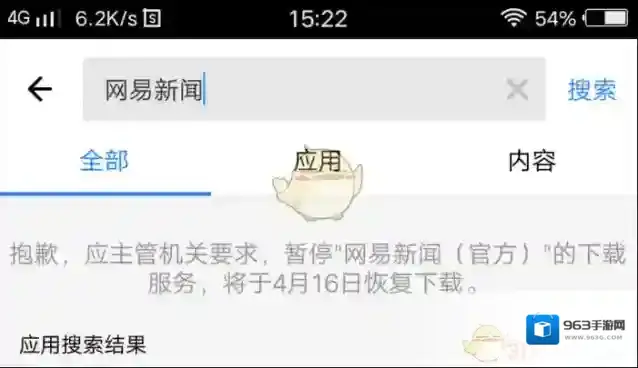 网易新闻信息