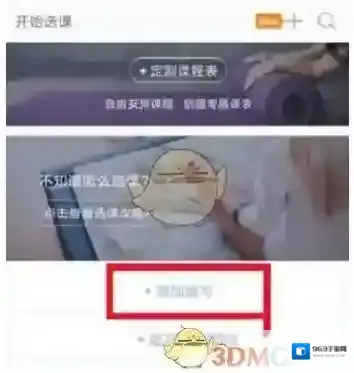 每日瑜伽计划