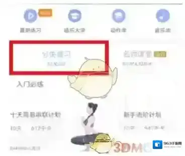 每日瑜伽添加