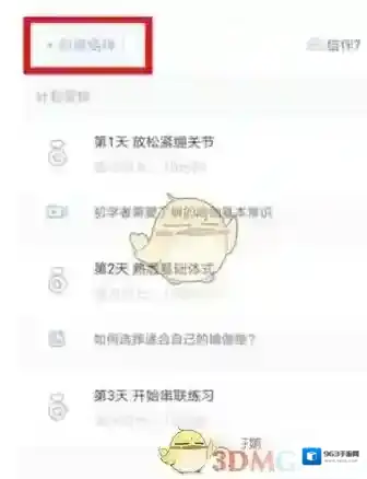 每日瑜伽排名