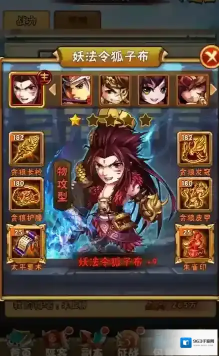 少年三国志开局选什么红将好