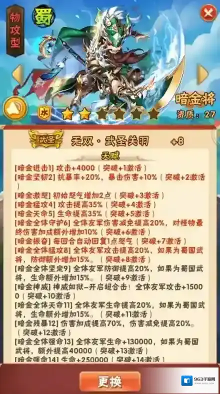少年三国志控制