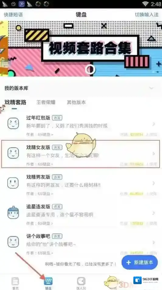 《微信》戏精女友输入法在哪设置