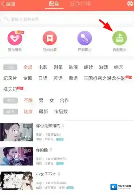 《配音秀》制作素材流程讲解