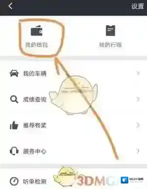 滴滴车主界面