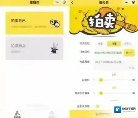 《微信》拍卖自己的时间玩法说明