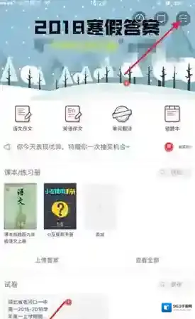 互动作业点击