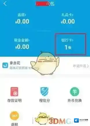 携程旅行银行卡